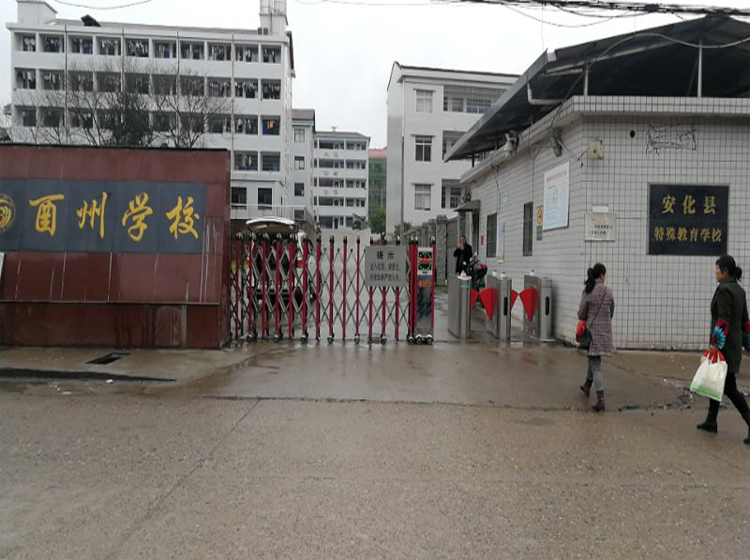 酉州学校