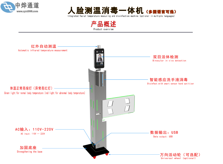 人脸测温消毒一体机ZY-M112